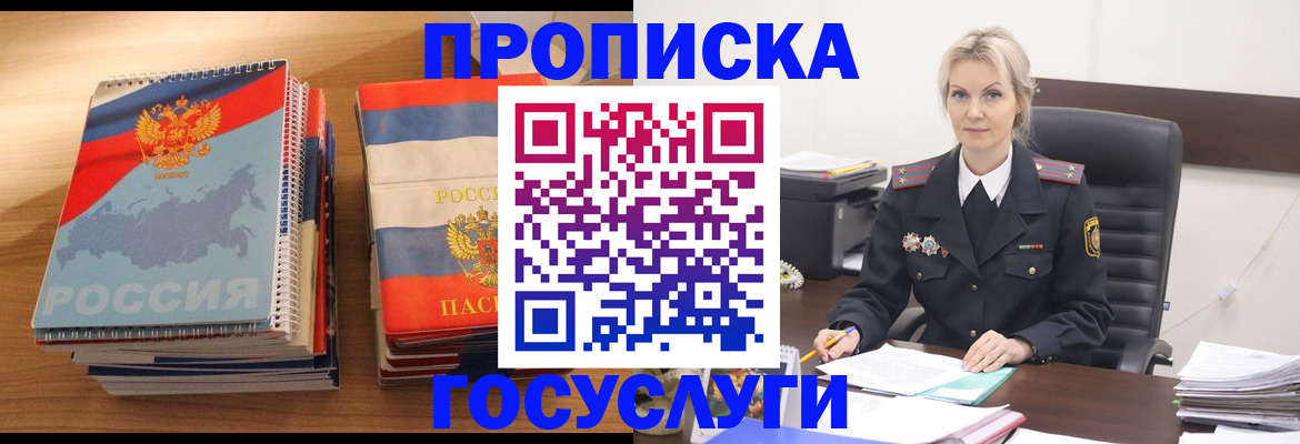 прописка 2025 в Новоульяновске