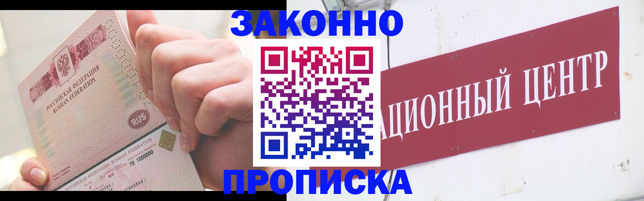 прописка для работы в Новоульяновске